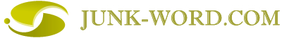 junk-word.com（ジャンクワードドットコム）