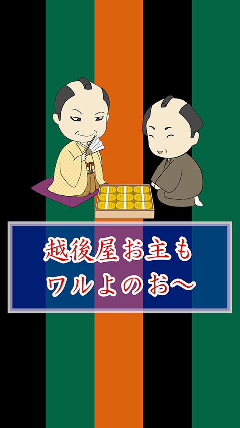 越後屋おぬしも悪よのぅ 悪徳商人ってウソ！ 実はビジネスの革命児 かえでチャンネルサムネイル 作成：爆点日本史編集部