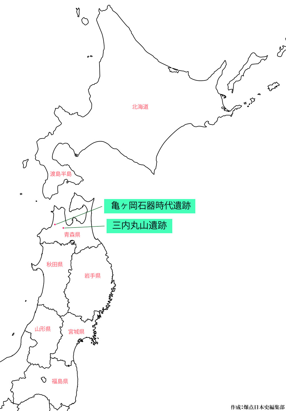 亀ヶ岡石器時代遺跡 亀ヶ岡文化の地図　作成:爆点日本史編集部