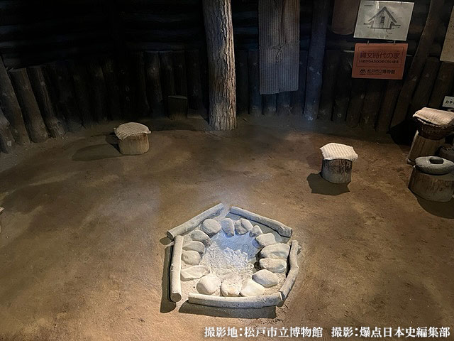 松戸市立博物館の復元竪穴住居内部の炉　撮影:爆点日本史編集部