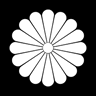 皇室　家紋　十六八重表菊
