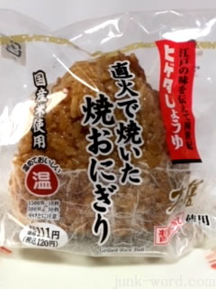 ローソン 直火で焼いた焼おにぎりカロリー