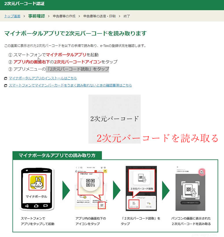 PCの「2次元バーコード」をマイナポータルアプリで読み取る