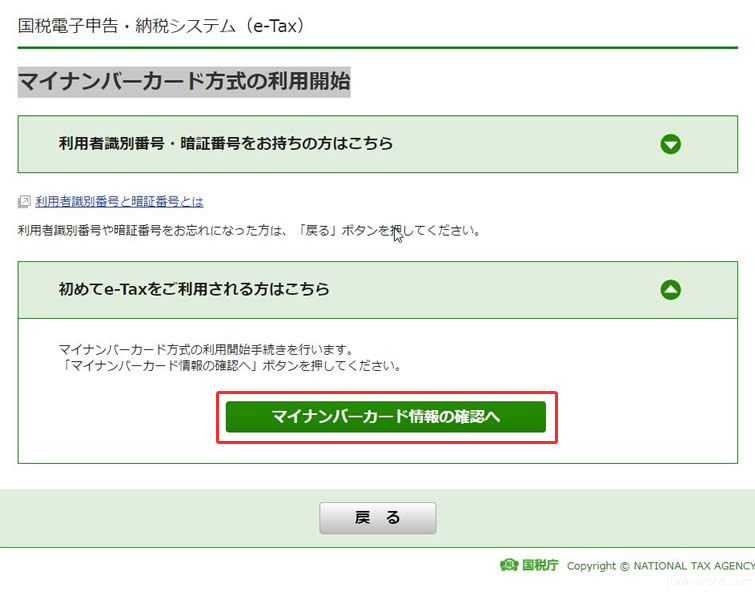 イータックス マイナンバーカード方式の利用開始