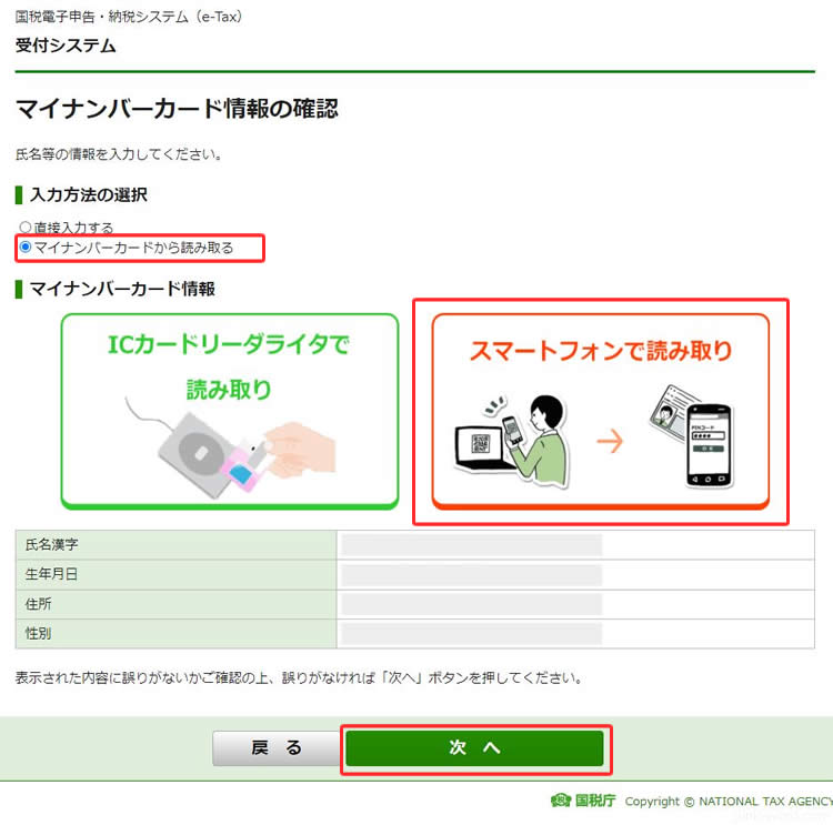 イータックス マイナンバーカード情報の確認