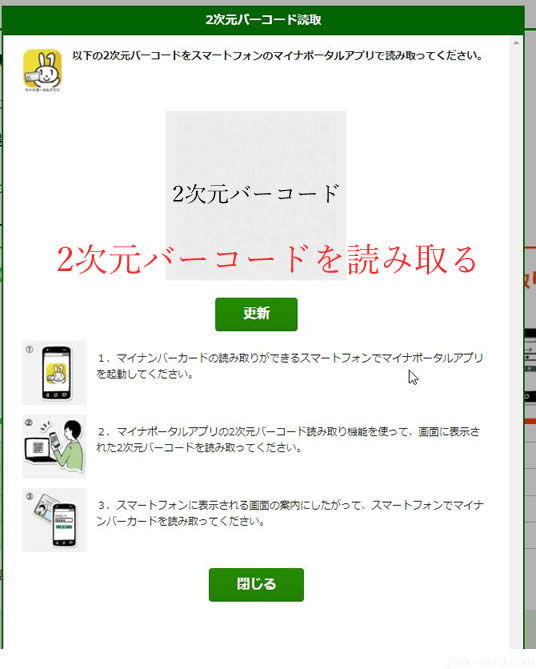 イータックス マイナポータルアプリで2次元バーコードを読み取る