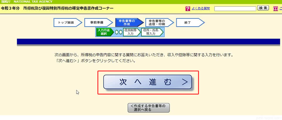 etax（イータックス）所得税の申告書作成画面へ移動する