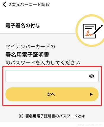 etax（イータックス）署名用電子証明書パスワードの入力画面