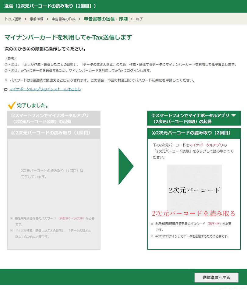 etax（イータックス）スマートフォンで2次元バーコードの読み取り2回目