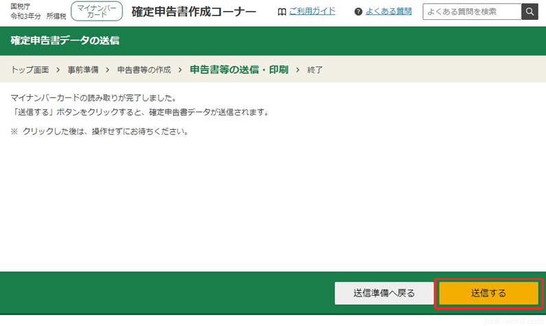 e-tax マイナポータルアプリでマイナンバーカードの読み取りが完了