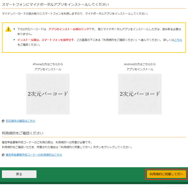 e-Tax PCでの事前準備「利用規約に同意して次へ」ボタンを押下する