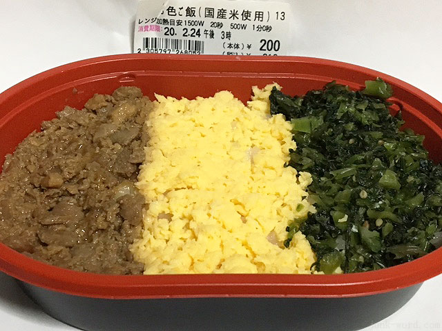 ローソン 3色ご飯 カロリー