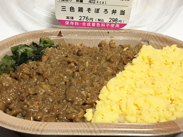 ローソン 三色鶏そぼろ弁当 カロリー