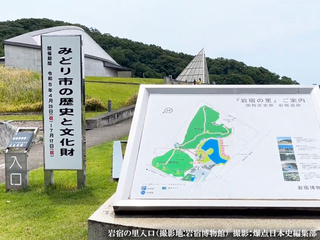 岩宿博物館 岩宿の里入口