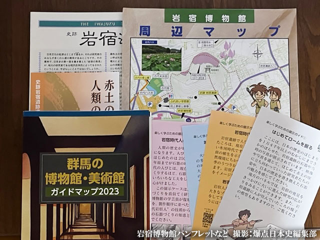 岩宿博物館で配布されているパンフレット