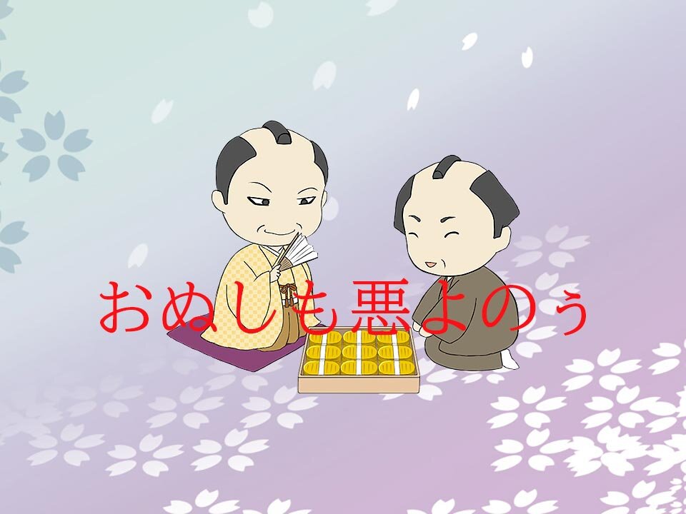 江戸時代の大金持ちは今どうなった？生き残った豪商vs消えた豪商 「越後屋おぬしも悪よのぅ・・・」イメージイラスト 作成：爆点日本史編集部