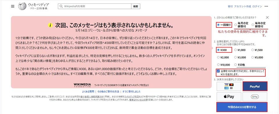 ウィキペディア寄付のやり方(2) なぜ怪しいと感じてしまうのか？一回限りで335円を寄付してみました 作成：junk-word.com