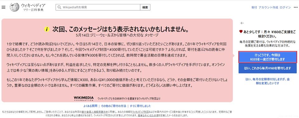 ウィキペディア寄付のやり方(3) 一回限りではなく毎月の定期寄付をお願いしてくるWikipedia（ちょっとしつこい）画像作成：junk-word.com