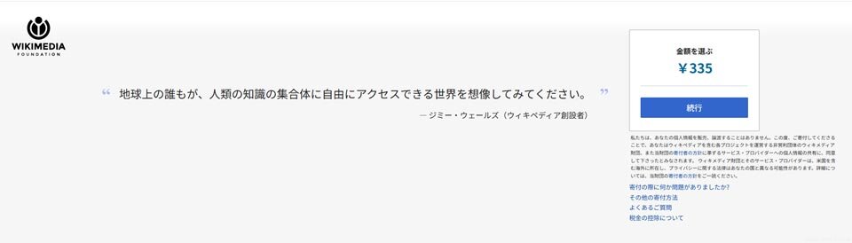 ウィキペディア寄付のやり方(4)PayPal決済途中経過「地球上の誰もが、人類の知識の集合体に自由にアクセスできる世界を想像してみてください」怪しいメッセージ 画像作成：junk-word.com