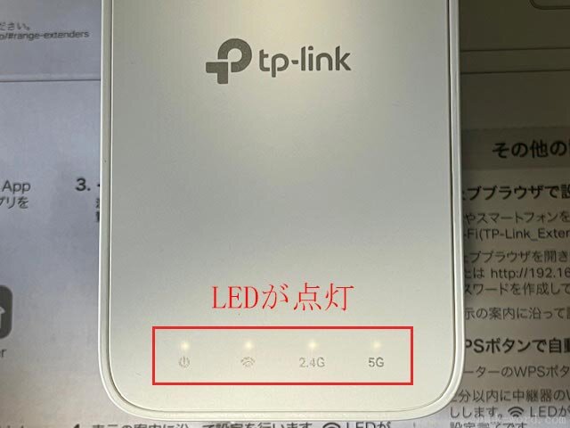 WiFi中継器「TP-Link RE330」全てのLEDが点灯して設定完了 簡単なのでおすすめです 撮影：junk-word.com