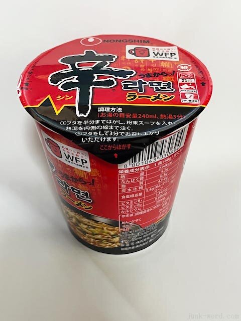 辛ラーメン(カップ麺)撮影:junk-word.com