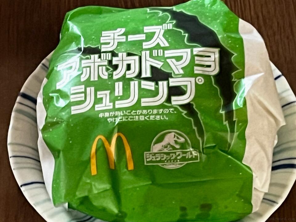マックの期間限定商品「チーズアボカドマヨシュリンプ」撮影：junk-word.com