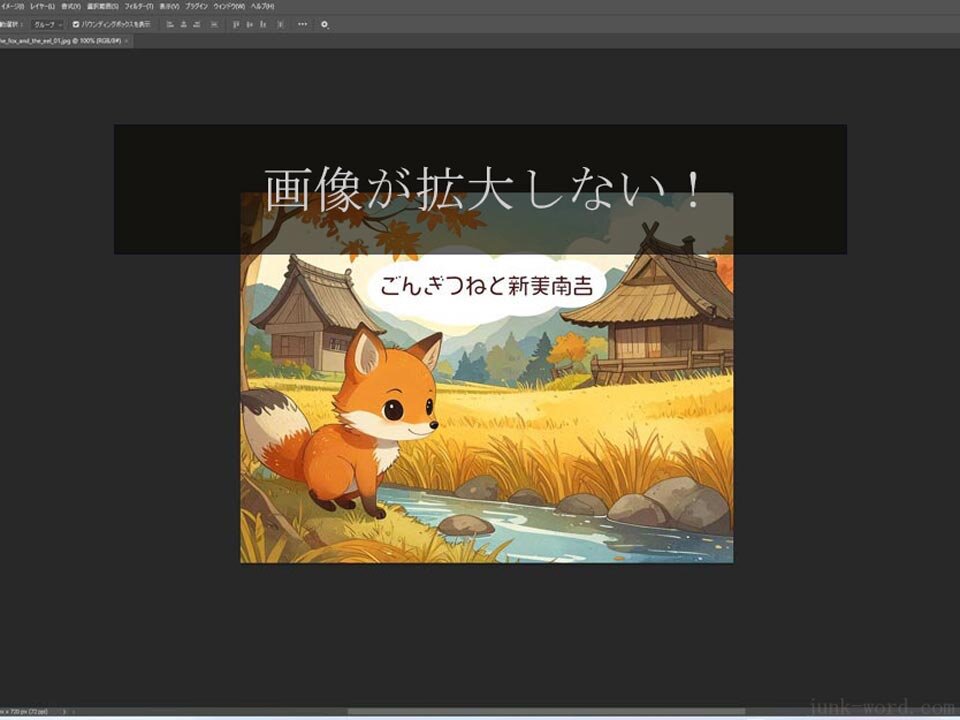Photoshopで画像の拡大（ズーム）ができない！ショートカットが効かないときはこれを試して！