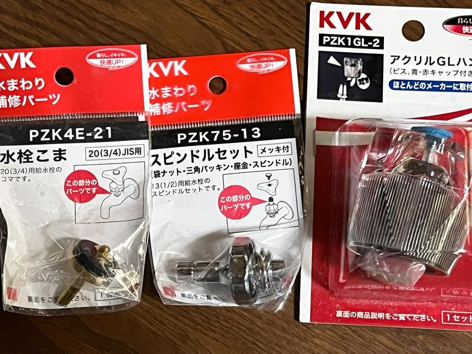 お風呂の蛇口（ハンドル）が空回り！水漏れするので自分で交換したら費用は約2千円でした！ 写真撮影：junk-word.com