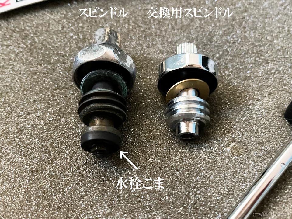 古いスピンドルと交換用の新しいスピンドル 写真撮影：junk-word.com