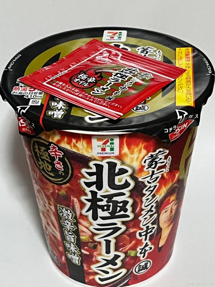 セブンイレブン 蒙古タンメン中本「北極ラーメン」撮影：junk-word.com