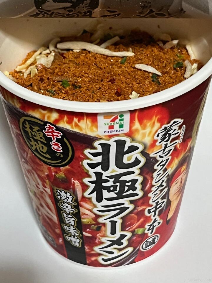 セブンイレブン 蒙古タンメン中本「北極ラーメン」上蓋を開封した状態 辛そうな粉末スープと太麺 具材は少なめ 撮影：junk-word.com