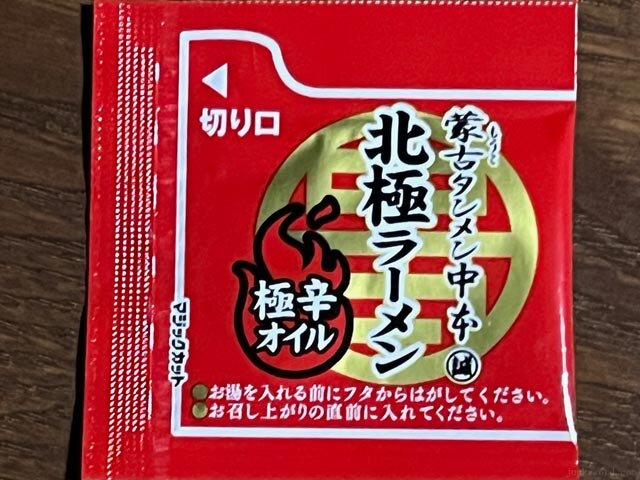 セブンイレブン 蒙古タンメン中本「北極ラーメン 極辛オイル」撮影：junk-word.com