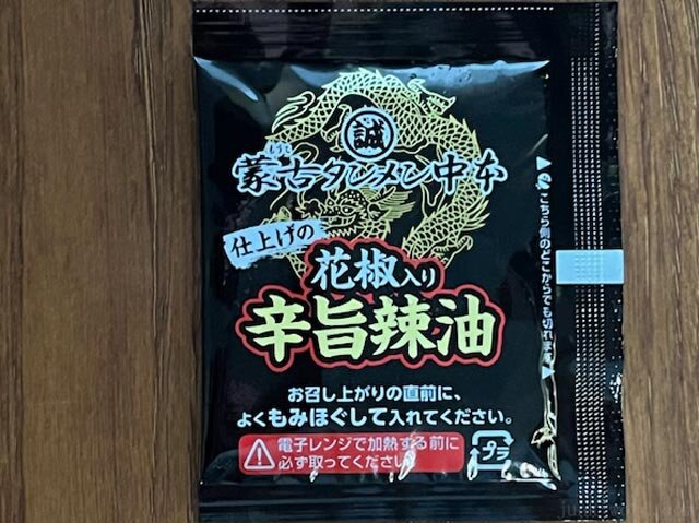 セブンイレブン 蒙古タンメン中本「汁なし麻辛麺」付属の花椒入り辛旨辣油 撮影：junk-word.com
