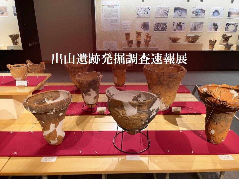  柏市郷土資料展示室 第31回歴史企画展「出山遺跡発掘調査速報展」の縄文土器展示 サムネイル用 撮影：junk-word.com（爆点日本史編集部）