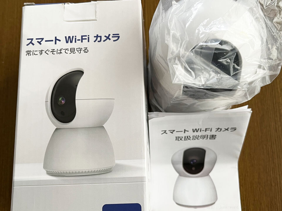 見守りカメラ高齢者向け(1) amazonで購入した見守りカメラ セキュリティーに不安を感じたので危険性などについて調べることにしました 撮影:junk-word.com