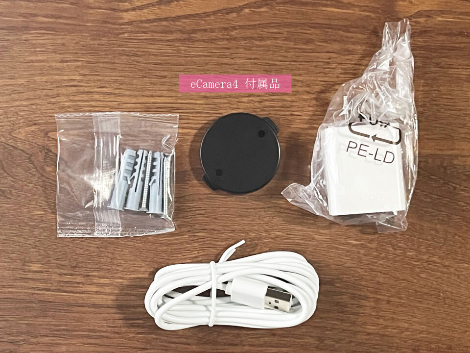見守りカメラ高齢者向け(4) eCamera4の付属品 電源アダプタ、電源ケーブル、ブラケット、ネジ 撮影:junk-word.com