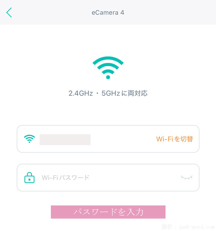 見守りカメラ高齢者向け(5) LinkJapanが提供するHomeLinkアプリのWi-Fiルーターパスワード入力画面 撮影:junk-word.com