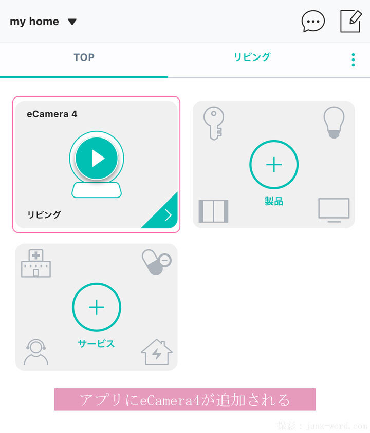見守りカメラ高齢者向け(7) HomeLinkアプリのホーム画面にeCamera4が追加された状態 撮影:junk-word.com