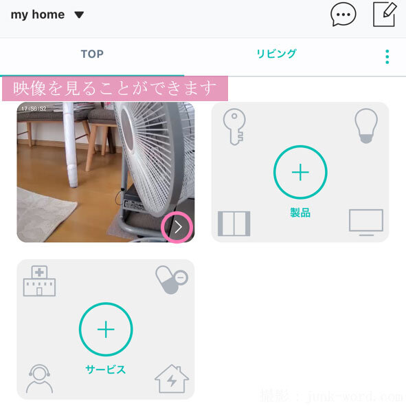 見守りカメラ高齢者向け(9) 簡易的な映像を見ることができる 撮影:junk-word.com