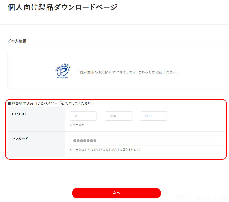 (2)User IDとパスワードを入力してログイン スクリーンショット 撮影：junk-word.com