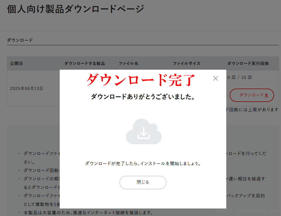 (4)ホームページビルダー23インストーラーのダウンロードが完了 スクショ撮影：junk-word.com