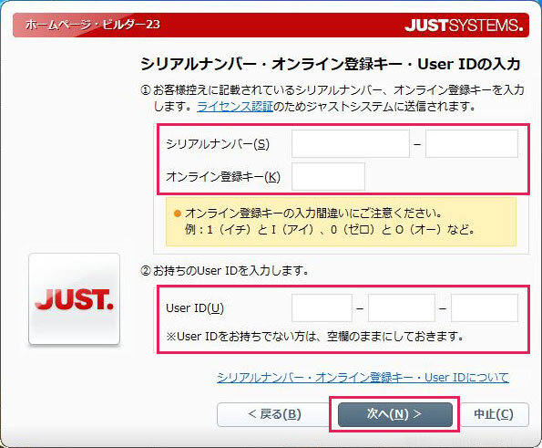 (9)シリアルナンバー、オンライン登録キー、User ID入力画面のスクリーンショット 撮影：junk-word.com
