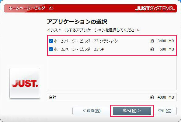 (10)ホームページビルダー23のインストール クラシックとSPを選択 スクリーンショット撮影：junk-word.com