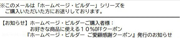 Just MyShopから届いた10%オフクーポンのメール 撮影:junk-word.com