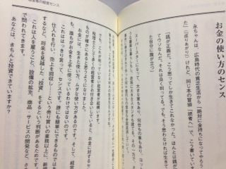 成りあがりを目指せ！矢沢バカ税理士が教えるBIGになる経営