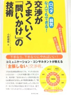 オウム返しの会話術　おすすめ本