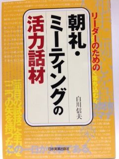 朝礼ためになる話