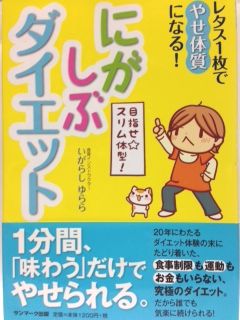 体重が減らないときのおすすめ本