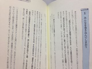 人生を変える！夢の設計図の描き方