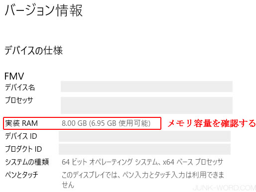 増設したメモリの容量をWindowsのバージョン情報で確認